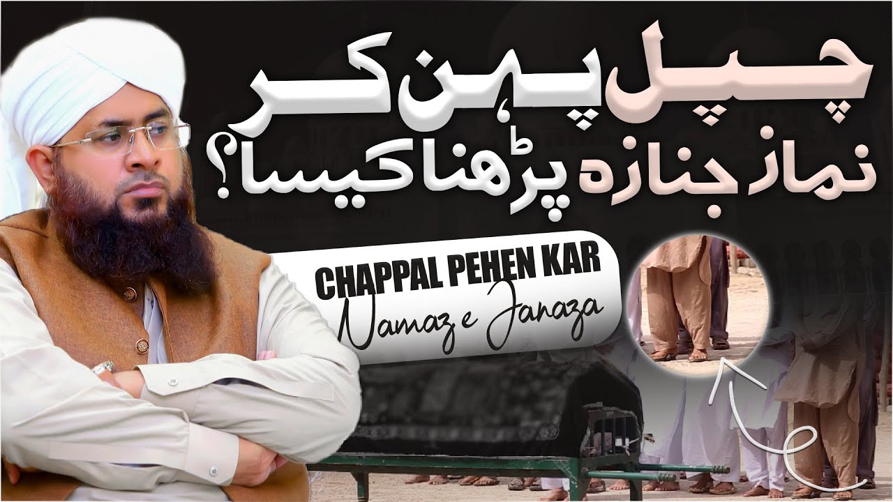 Chappal Pehen Kar Namaz e Janaza Parhna Kaisa?